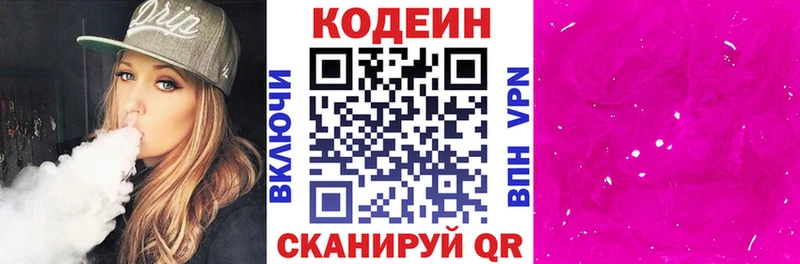 Кодеиновый сироп Lean Purple Drank  Барнаул 